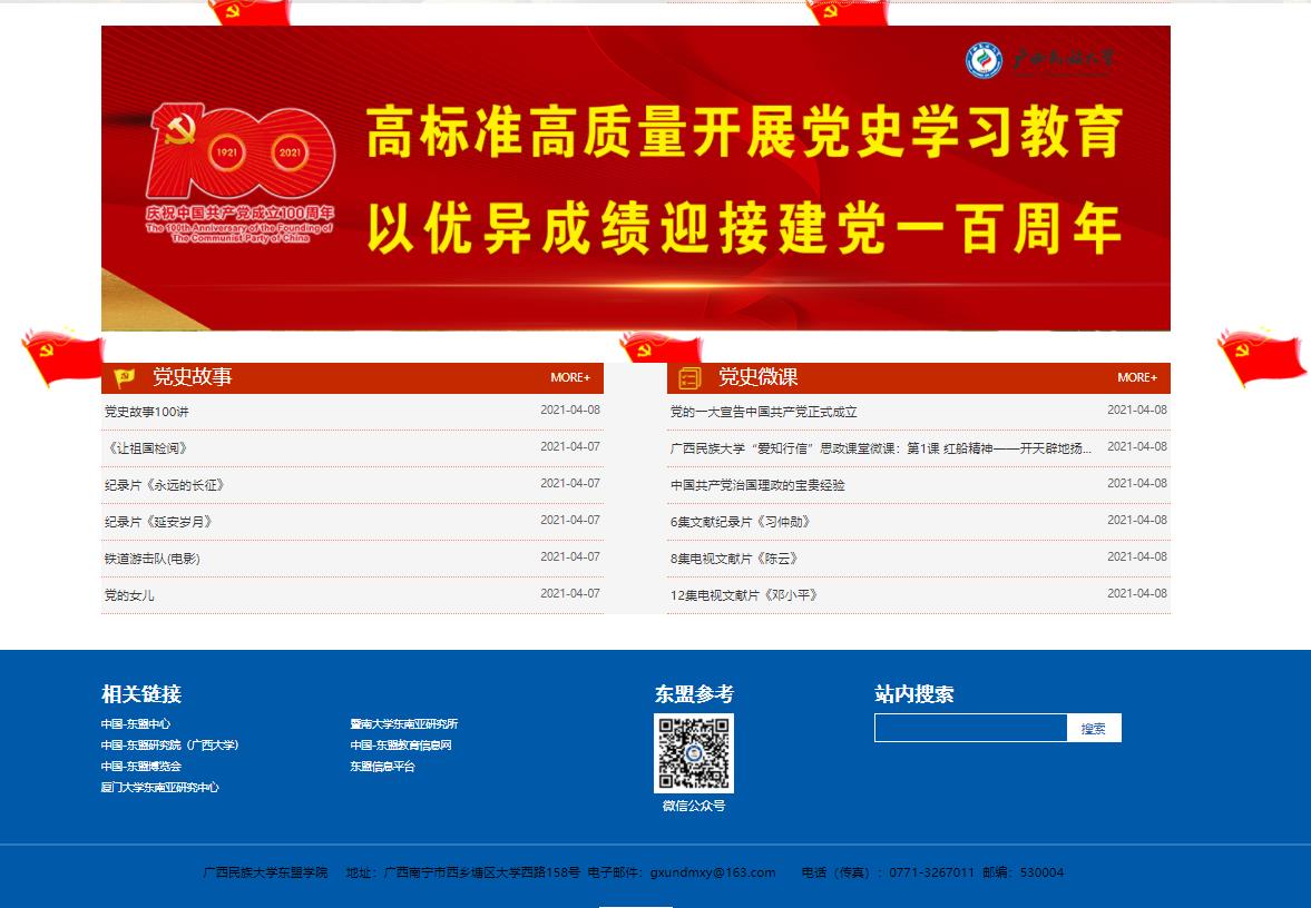 【党史学习教育】我院开通党史学习教育专题网